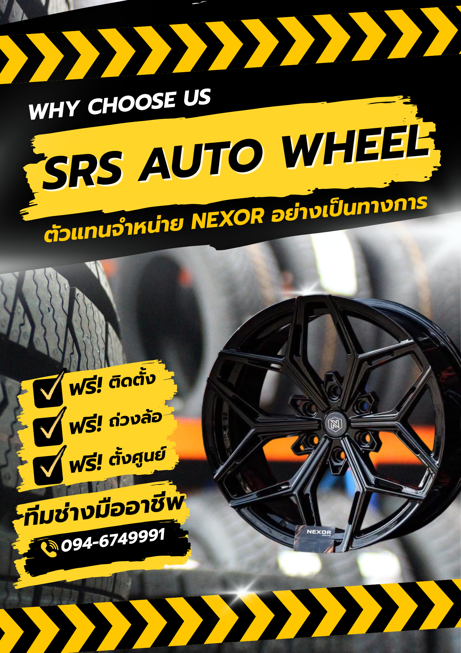ทำไมต้อง SRS AUTOWHEEL - ตัวแทนจำหน่าย NEXOR อย่างเป็นทางการ